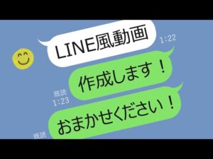 LINE風動画